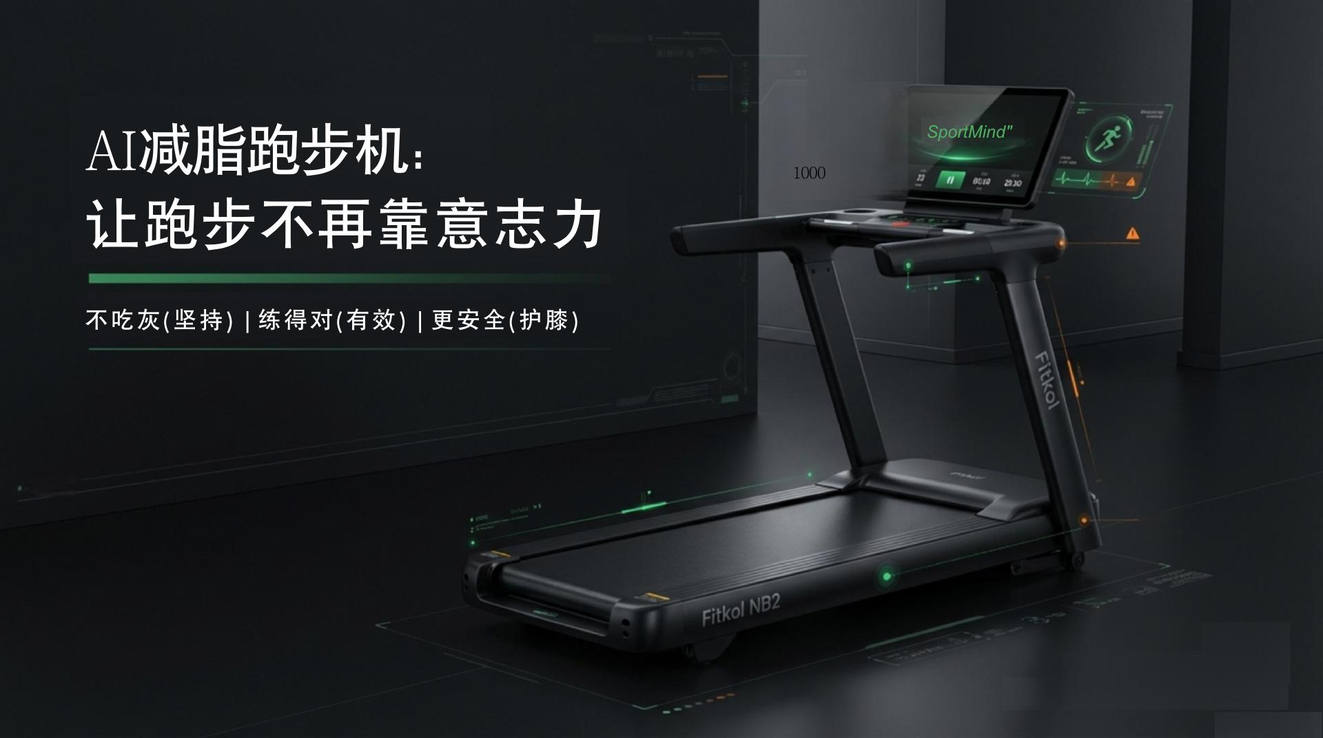 智能健身系统 - 第 1 页