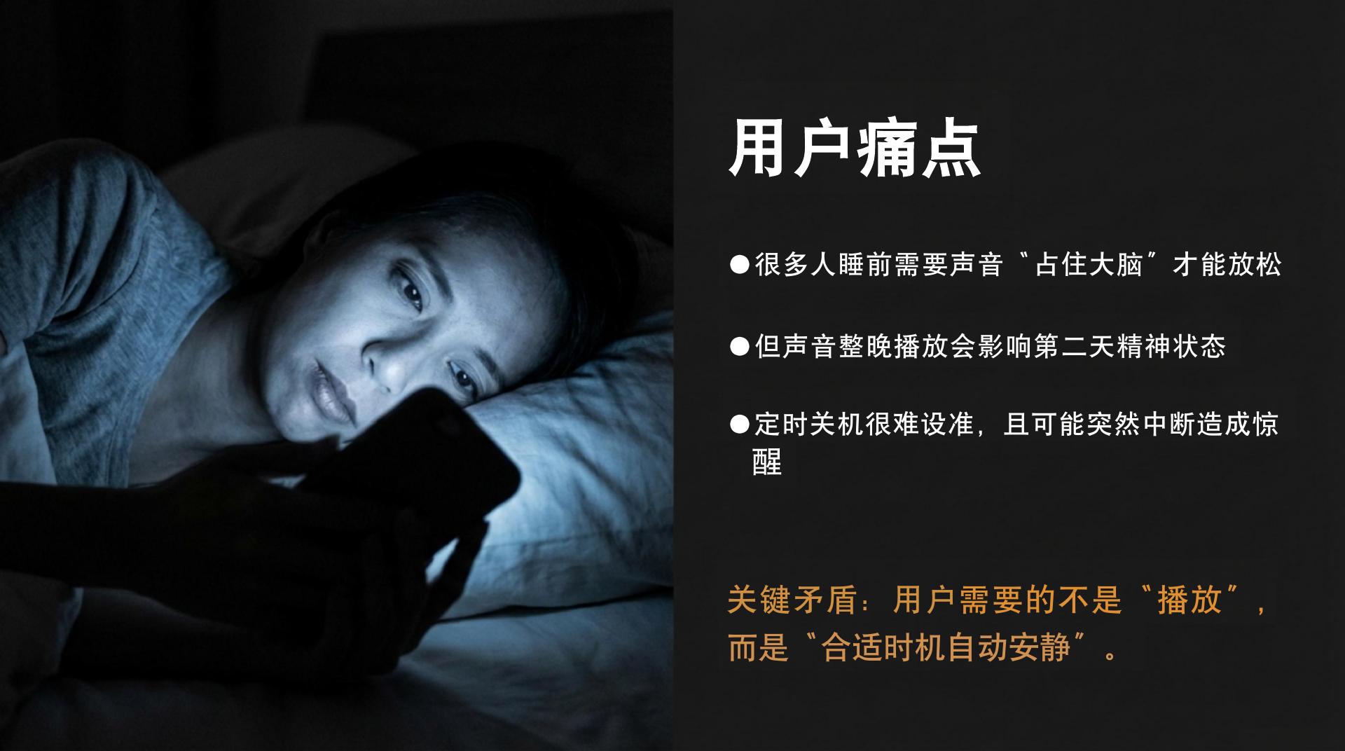 智能助眠系统 - 第 4 页