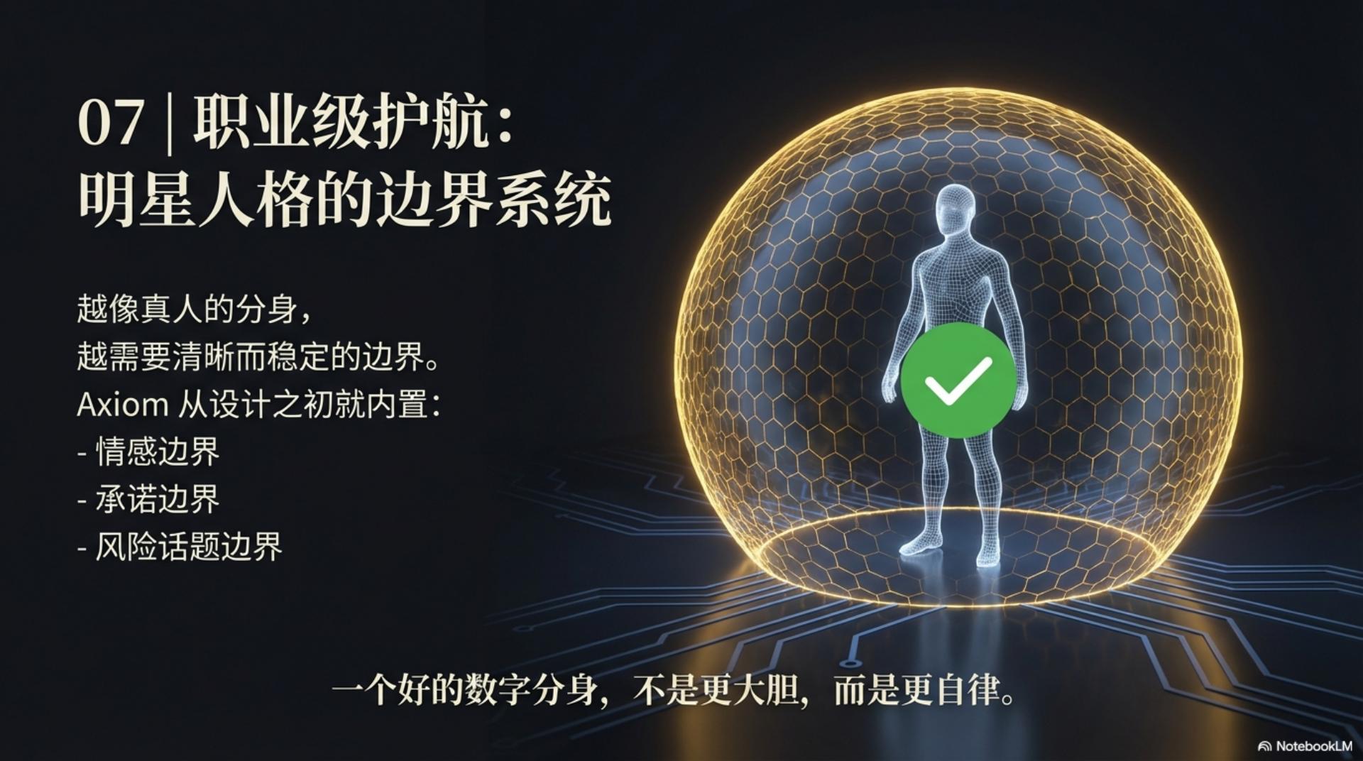 人格引擎 - 第 8 页