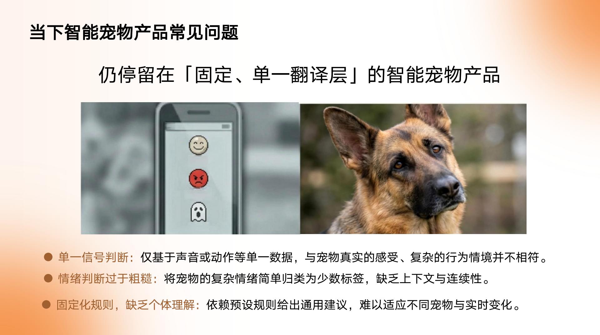 智能宠物系统 - 第 4 页