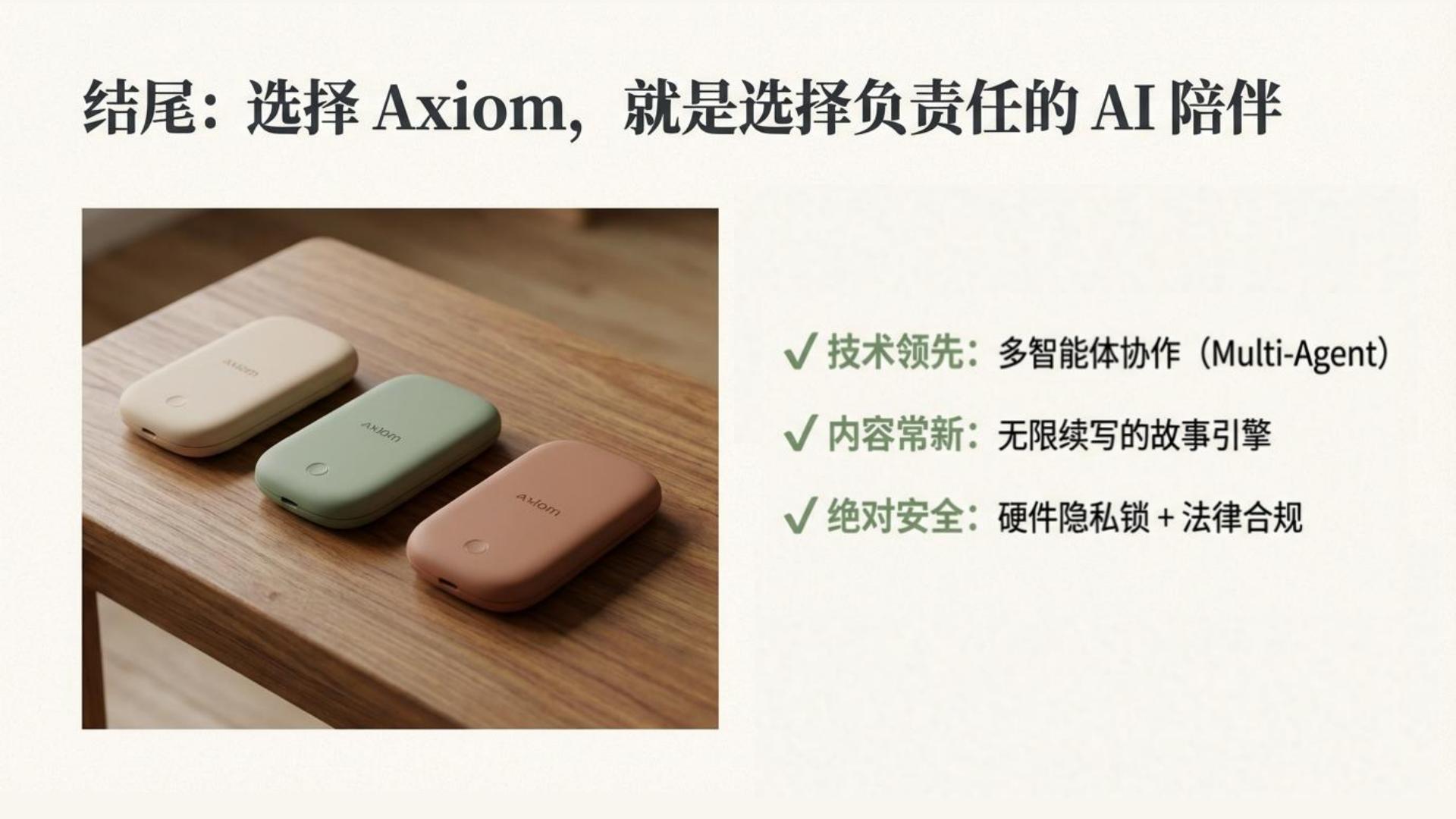 智能陪伴玩具 - 第 10 页